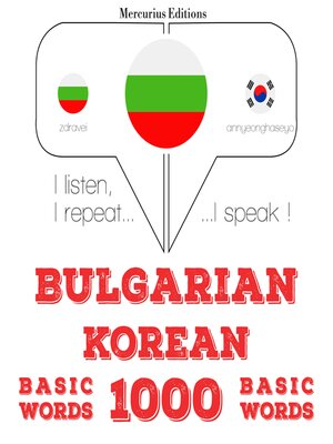 cover image of 1000 основни думи на корейски